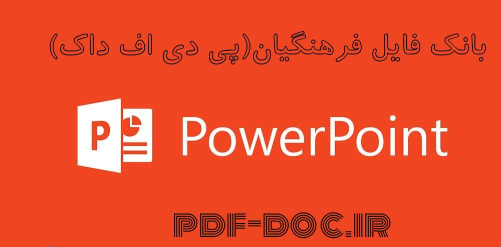 دانلود پاورپوینت تعهد به تسلیم کالا و ضمانت اجرای آن در کنواسیون وین 1980